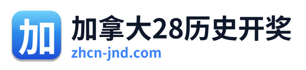 加拿大28历史开奖 Logo